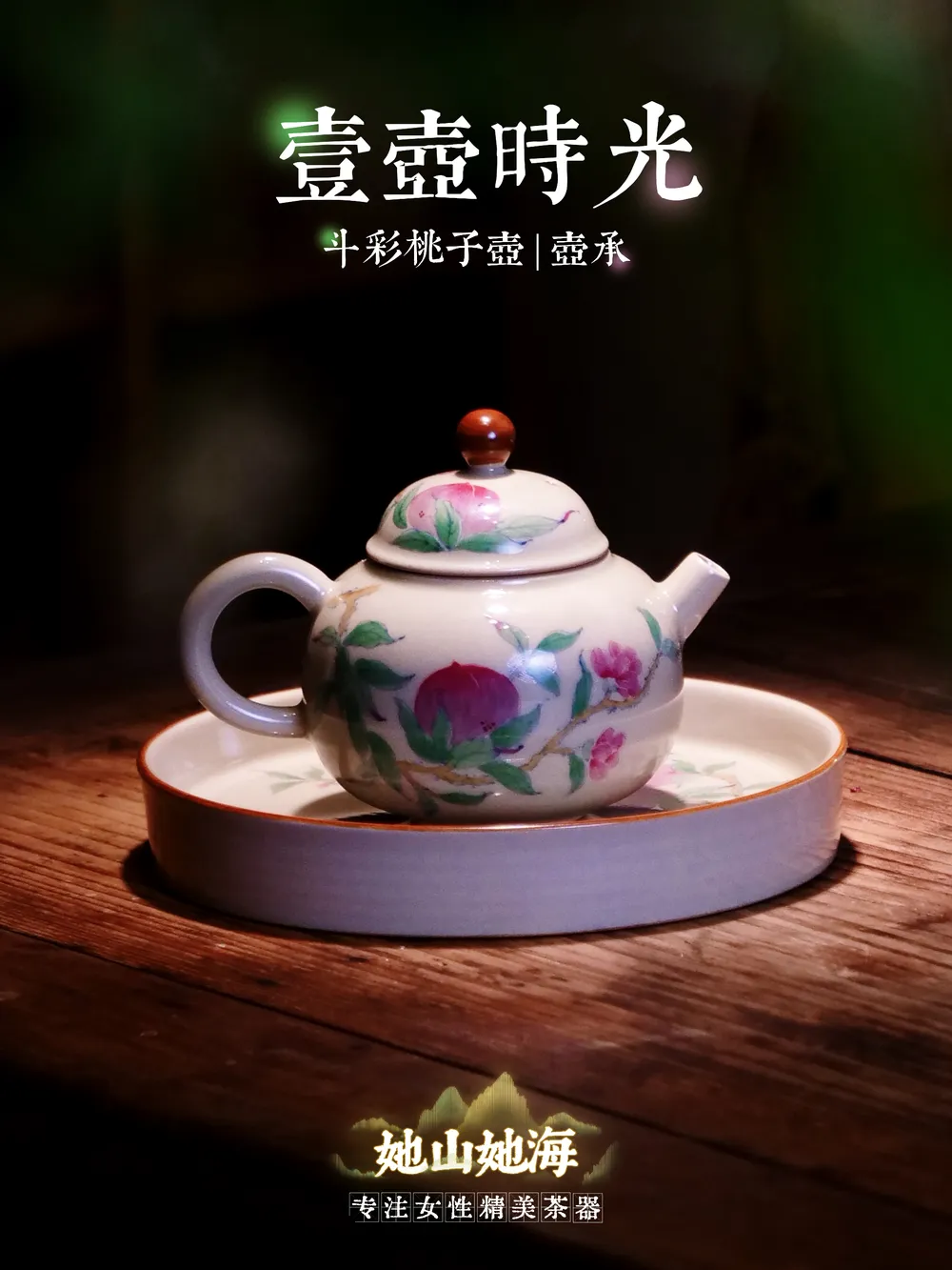 仿古泥斗彩桃子茶壶